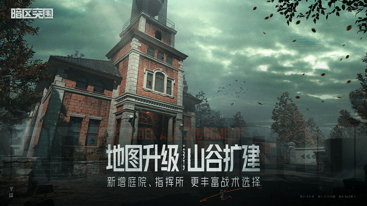 暗区突围（手游）