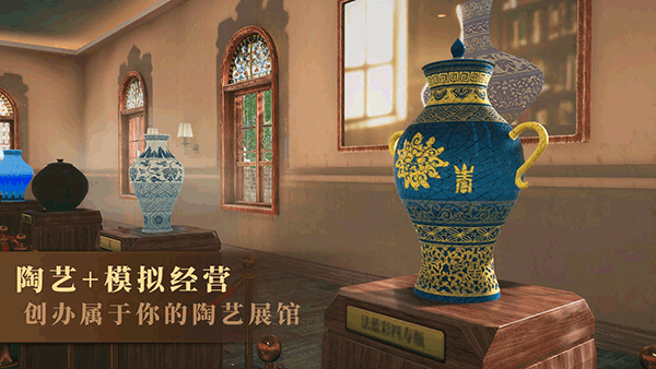 陶艺大师（手机版）