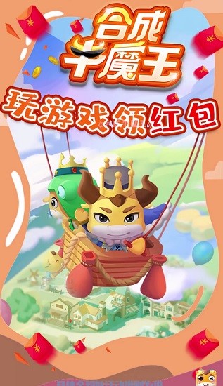 合成牛魔王手机版下载-合成牛魔王手机最新版下载v1.004