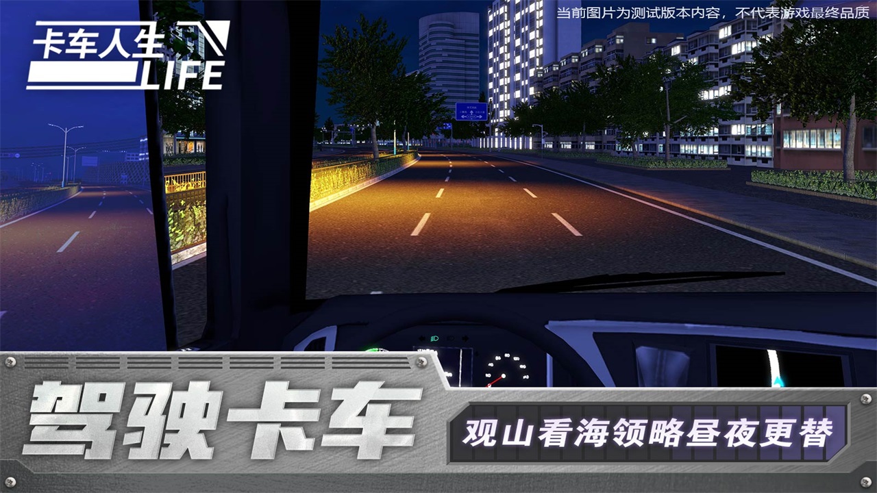 卡车人生免费下载-卡车人生免费手机版下载v1.1.1