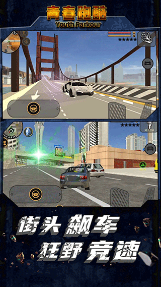 青春跑酷手游下载-青春跑酷手游游戏下载v1.3.3