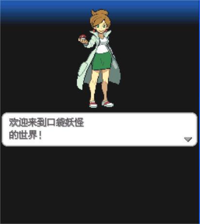 口袋妖怪黑白2中文版(安卓)