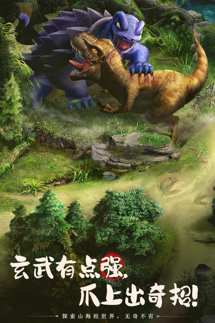 山海经幻想录（官网版）