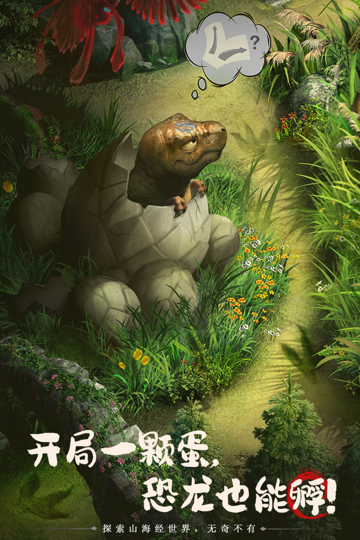 山海经幻想录官网版下载-山海经幻想录官网版最新下载v1.34.2