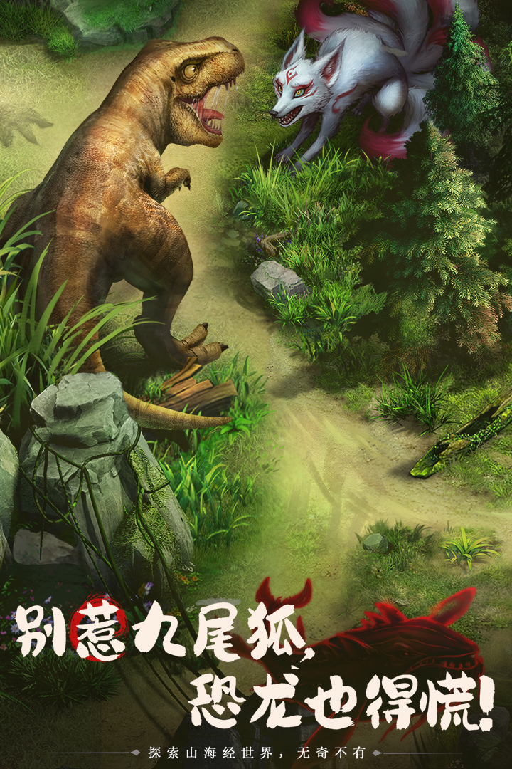 山海经幻想录官网版下载-山海经幻想录官网版最新下载v1.34.2