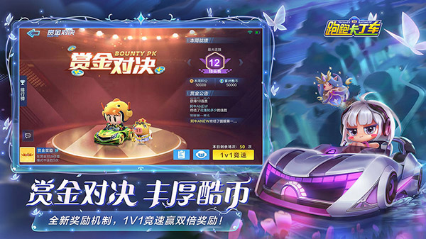 跑跑卡丁车手游单机版下载-跑跑卡丁车手游单机版最新下载v1.26.2