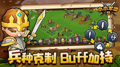 小小军团2安卓版下载-小小军团2安卓版免费下载v0.8.0.56
