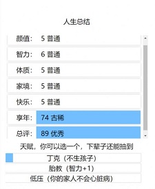人生重开模拟器liferestart正版下载-人生重开模拟器liferestart正版免费下载v3.7