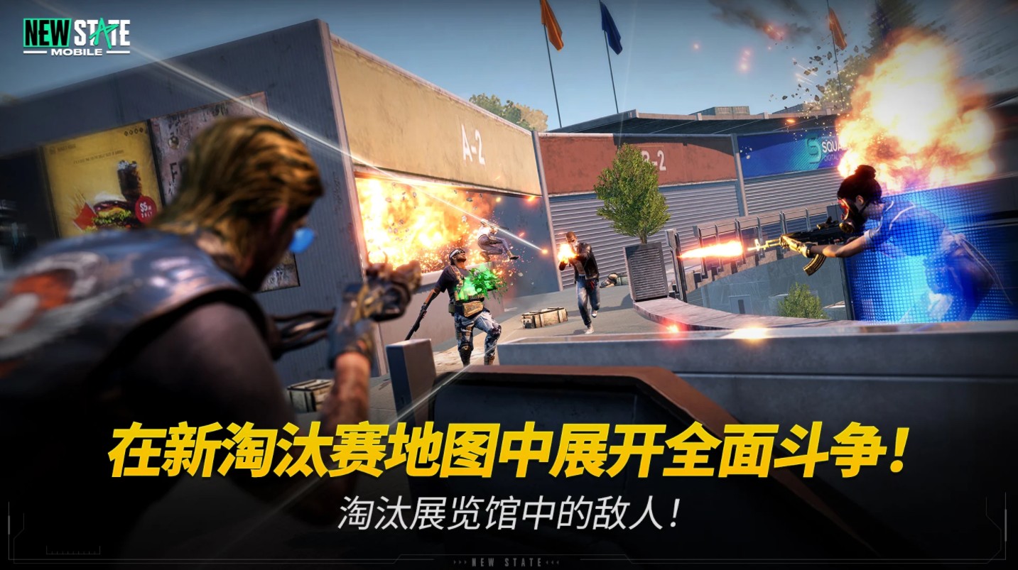 NEW STATE Mobile（未来之役官方正版）