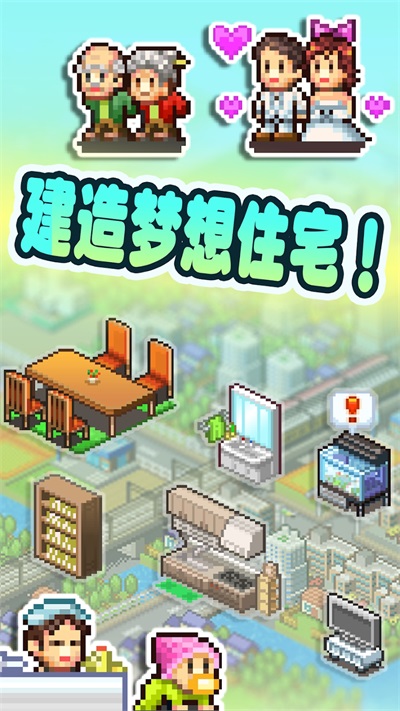住宅梦物语官方版下载-住宅梦物语官方正版下载v1.30