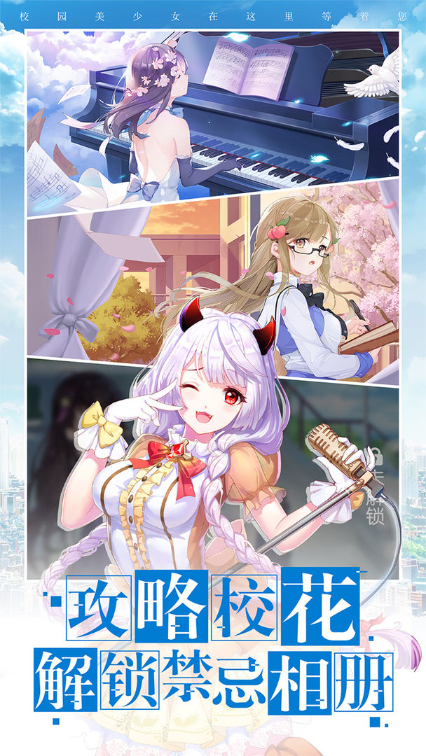 校花梦工厂（官方版）