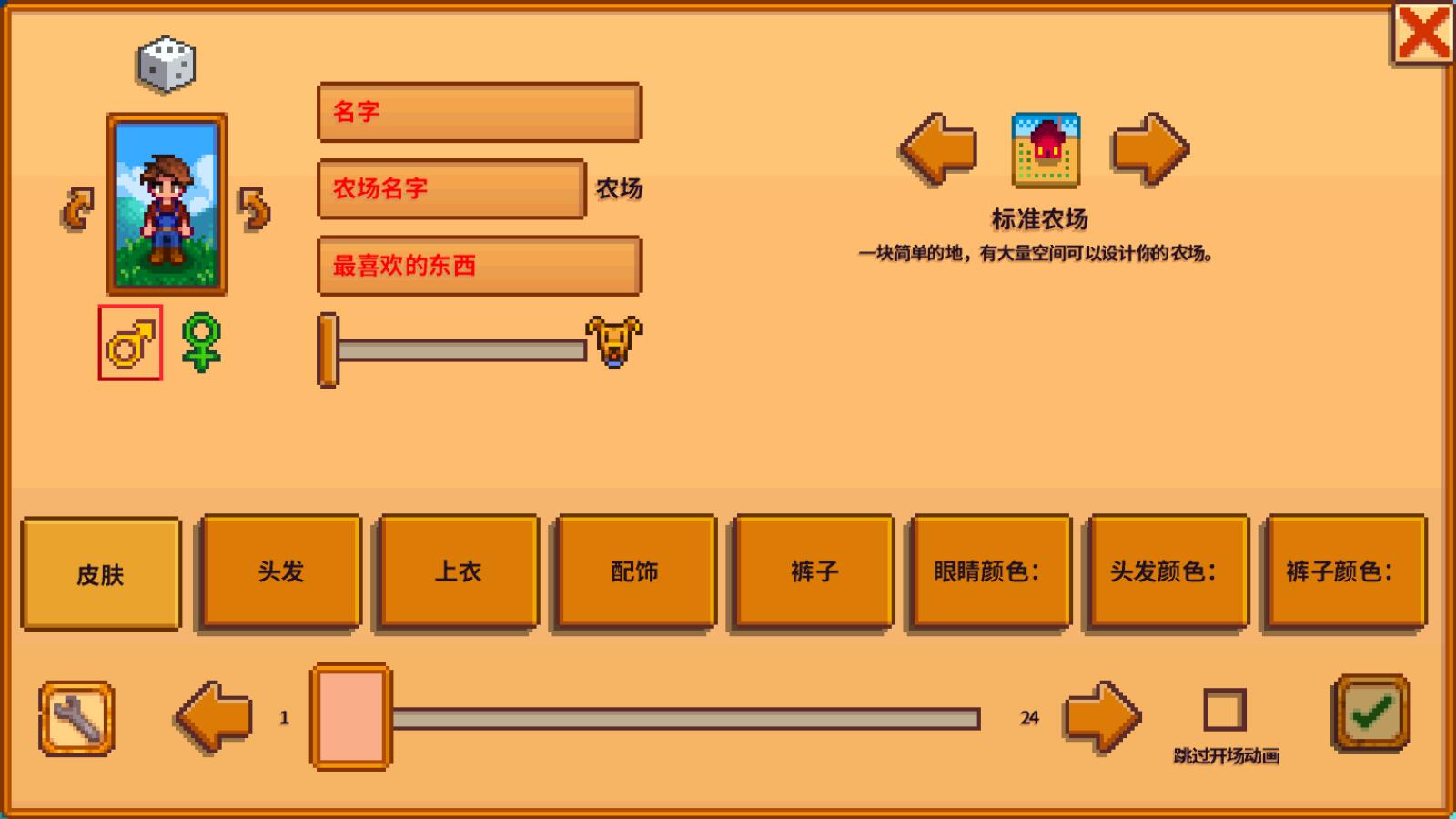 Stardew Valley（星露谷物语安卓版）