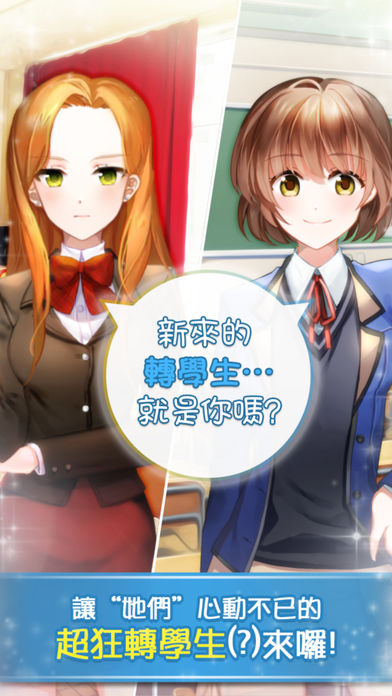 轉學生的戀愛日記（中文版）