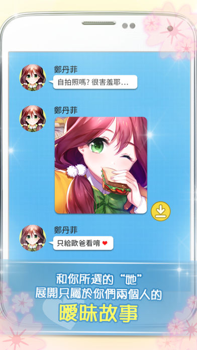 轉學生的戀愛日記中文版下载-轉學生的戀愛日記中文版安卓下载v1.0.2