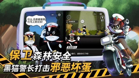 黑猫警长正版下载-黑猫警长正版手游下载v1.0.3