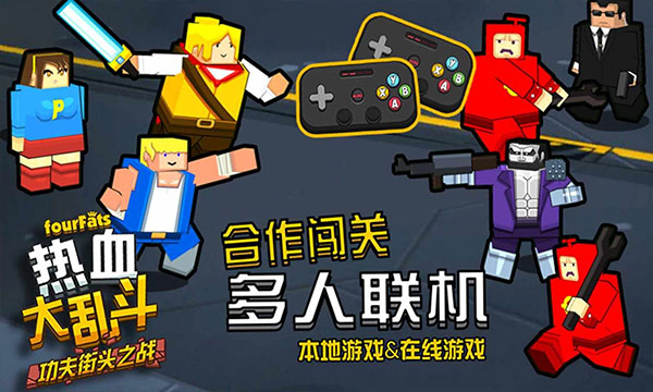 热血大乱斗免费下载-热血大乱斗免费手游下载v3.3