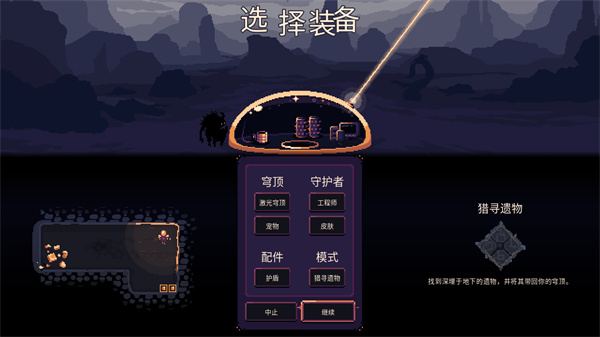 穹顶守护者（中文版）