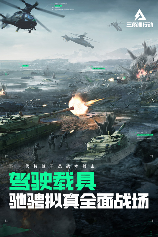 Delta Ops（三角洲行动测试服）