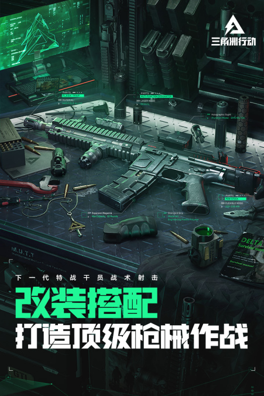 三角洲行动测试服下载-三角洲行动测试服2023下载v1.2.2