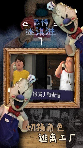 恐怖冰淇淋7（黑客模组Outwitt）