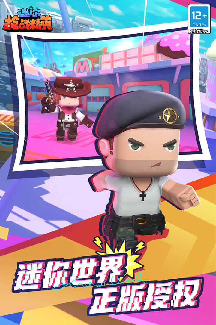 迷你枪战精英（安卓版）