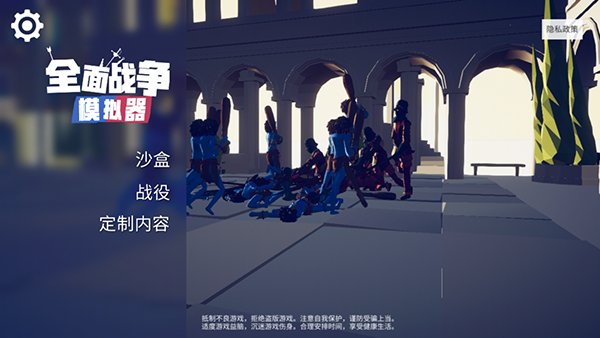 全面战争模拟器部落时代（手机版）