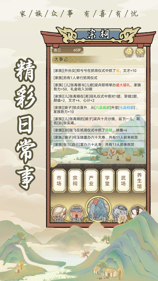 祖宗模拟器传承手机版下载-祖宗模拟器传承手机版中文下载v1.0.3