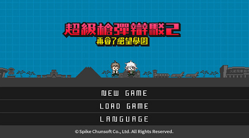 ロンリミ(超级弹丸论破2汉化版)