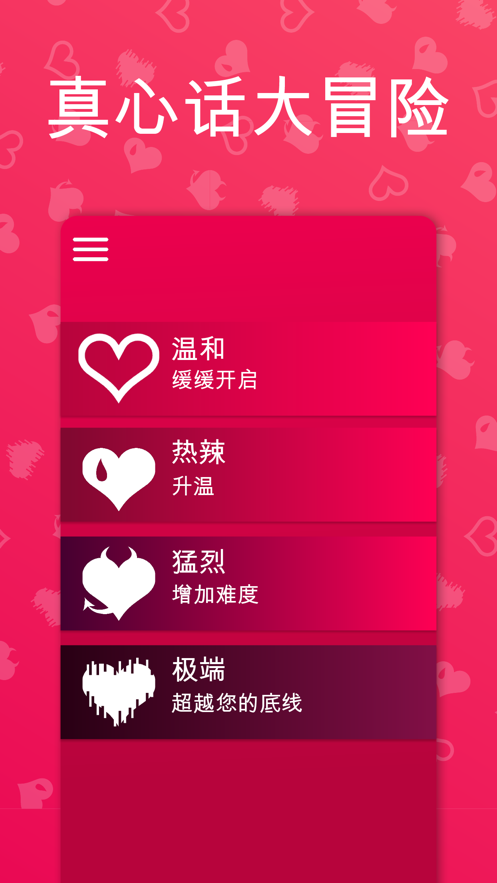 couplegame（真心话大冒险）