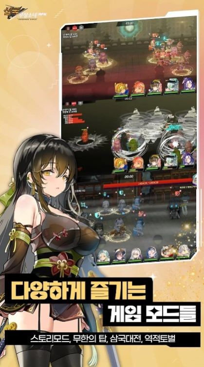 三国武装少女(삼국무장소녀)