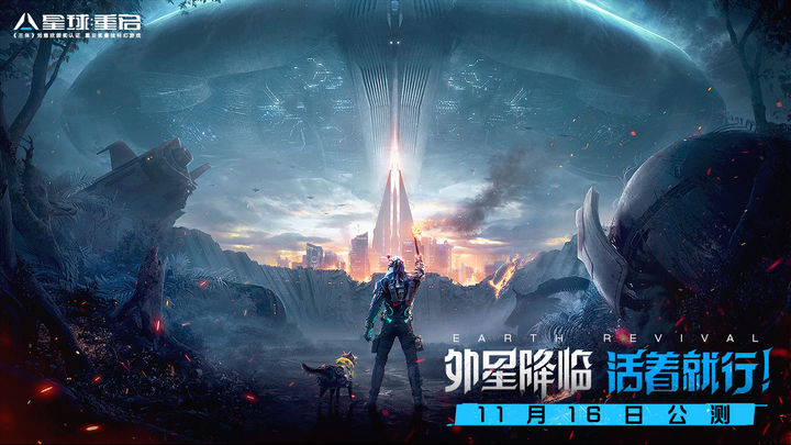 星球重启官网版(Earth: Revival)