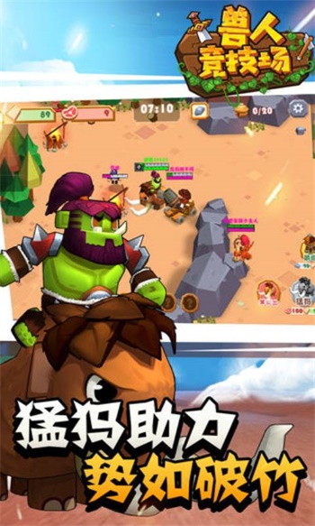 兽人竞技场最新版下载-兽人竞技场最新手机版下载v1.2.5