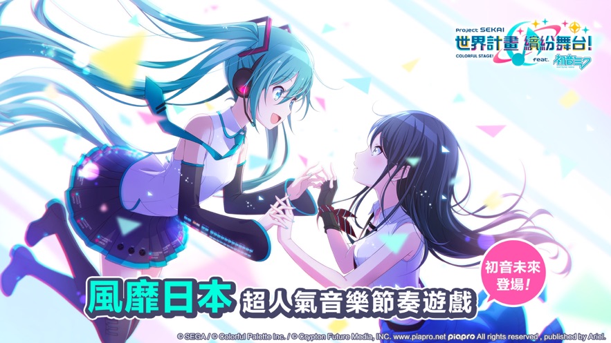 世界計畫（世界计划缤纷舞台台服）