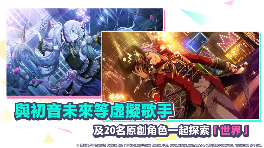 世界計畫（世界计划缤纷舞台台服）