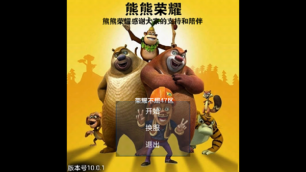 王者峡谷5v5熊熊荣耀下载-王者峡谷5v5熊熊荣耀免广告下载v1.7