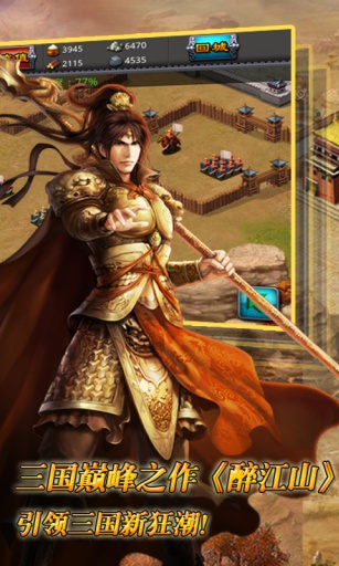 三国传安卓版下载-三国传安卓版免费下载v1.3.1