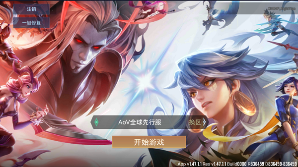 Arena of Valor 先行服（传说对决先行服美化包）