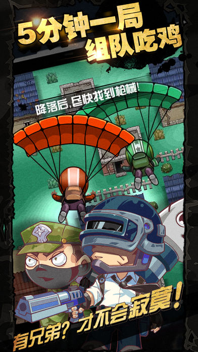 荒野大作战手游下载-荒野大作战手游官网版下载v1.2.3