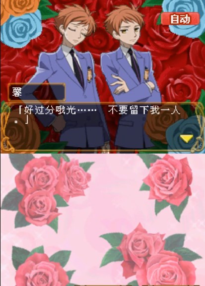 樱兰高校男公关部（游戏汉化版）