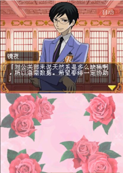 樱兰高校男公关部（游戏汉化版）