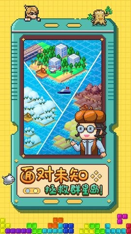 开拓神秘岛破解版无限奖牌