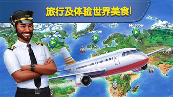 Airplane Chefs安卓版下载-Airplane Chefs飞机大厨安卓最新版下载v7.2.1