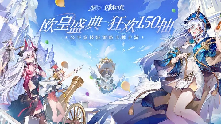 闪烁之光破解版满v无限钻石