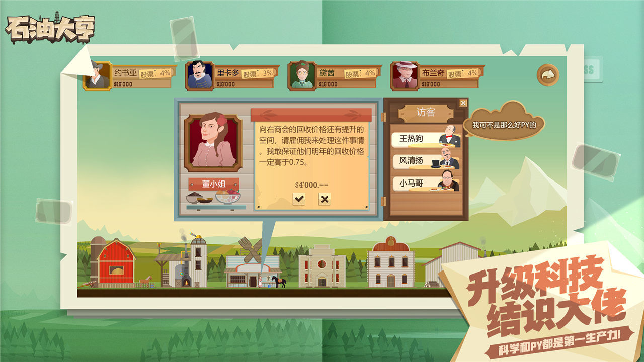 石油大亨（免付费完整版）