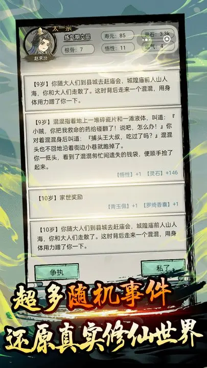 超普通修仙模拟器手机版下载-超普通修仙模拟器手机最新版下载v1.0