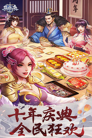 英雄杀（单机版手机）
