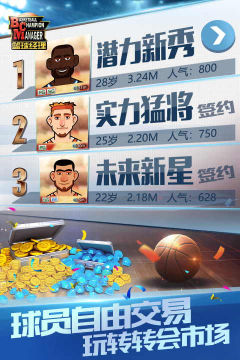 篮球经理2023最新版下载-篮球经理2023最新中文版下载v1.31
