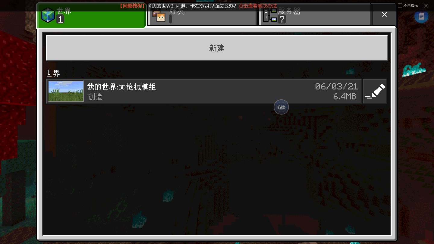 GameInstaller（我的世界3D枪械模组）