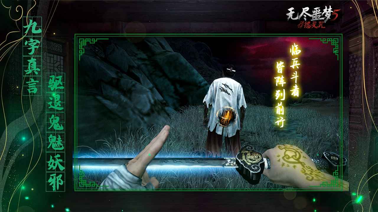 无尽噩梦5（内置菜单）(无尽噩梦5怨灵咒)