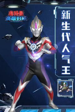 奥特曼英雄归来（小y版）